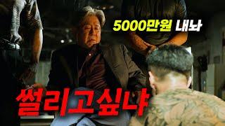 ㅎㄷㄷ.. 최민식의 카지노에서 5000만원 안 갚고 토낄려고하면 일어나는 일  [카지노]