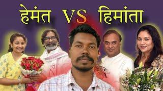 jharkhand विधानसभा result 2024 |Hemant dobara