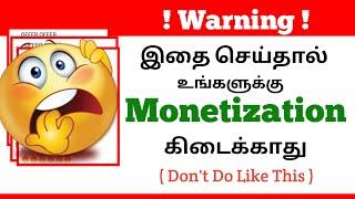 Don't do like this | இப்படி செய்தால் Monetization கிடைக்காது | Ruban youtube tips | Tamil