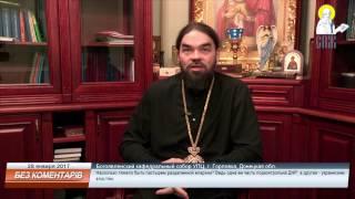 Митрополит Митрофан: Я не разделяю людей по линии разграничения