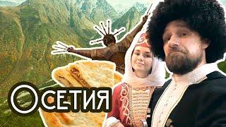 Круче, чем Швейцария! Горы, ущелья, ледники, люди, еда! Это всё – Северная Осетия