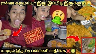 யாரும் இத Try பண்ணிடாதிங்க என்ன கருமம்டா இது | Worst Experience Ever