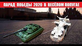 ПАРАД ПОБЕДЫ 2020 в магазине игрушек "Весёлый попугай"