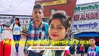 আমাদের প্রথম দার্জিলিং যাত্রা || Way to NJP (Train Journey Vlog) || 12343 DARJEELING MAIL || DAY -1