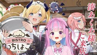 【#りっちしょこら】今回のゲストは湊あくあ様今宵もご堪能あれ！【ホロライブ/癒月ちょこ/鷹嶺ルイ/湊あくあ】