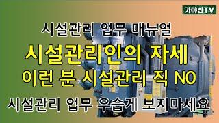 시설관리인의 자세와 이직원인