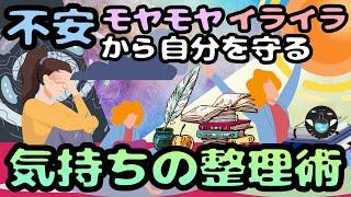 【不安で疲れる人へ】不安な気持ちを整理する５つの思考術