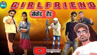 GIRLFRIEND | SECOND HAND  os joking || comedy video  SONU PATEL