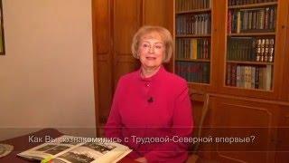 Моя Трудовая - Соколовская  Н.Е.