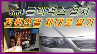 블랙박스 설치방법과 전원연결 제대로알기