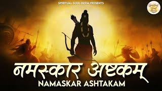 नमस्कार अष्टकम | Prayer to Ram | Namaskar Ashtakam with Lyrics | Ram Mantra | Spiritual Soul India