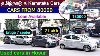 Cars from 80000 || Ertiga 7 seater, Polo, Bolero, Omni, Swift, I20, Eon, Linea || Used cars in hosur