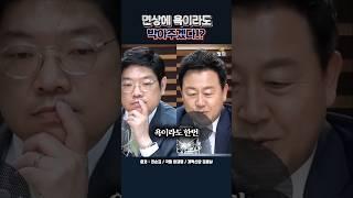 면상에 욕이라도 박아주겠다!? #김용남 #한덕수 #권한대행 #위헌 #헌재 #임명 #탄핵 #이재영