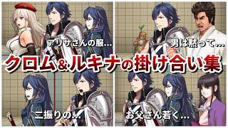 【PXZ2】クロム＆ルキナと他作品キャラの掛け合い集【ファイアーエムブレム覚醒】【3DS】