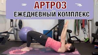 АРТРОЗ. Ежедневный комплекс Упражнений. 10 мин. KNEE and HIP Arthritis. Basic ex's (eng subt)