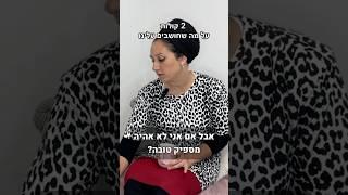 2 קולות על מה שאחרים חושבים עלינו- רחל פתיחה דרמה תרפיסטית #ערךעצמי #התפתחותאישית #סדנה #טיפולרגשי