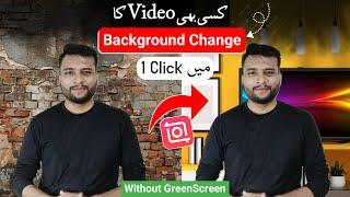 Video ka Background Kaise badle | Video Background Remove ️ | Video Background Change Kaise Kare