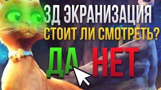 3Д ПЕРВЫЙ ЦИКЛ! |СТОИТ ЛИ СМОТРЕТЬ?|НЕДООБЗОР|#возродимрукв