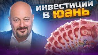 Во что инвестировать россиянину? Рассматриваем облигации в юанях на примере РУСАЛ