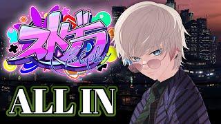 【ストグラ】あけおめ！ボブからの五十嵐えいむ！！【ALL IN】