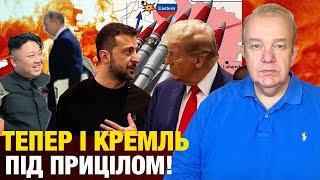 ЧЕТВЕР: ЗЕЛЕНСЬКИЙ ГОТОВИЙ ДО МИРУ БЕЗ ДОНБАСУ І КРИМУ! Трамп може Україні ядерку надати? Де Путін?