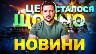 ЕКСТРЕНО! ТСН НОВИНИ за 12 січня 2025 | Новини України СЬОГОДНІ НАЖИВО