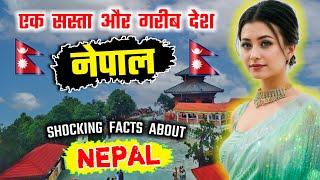 नेपाल - दुनिया का एक गरीब और रहस्यमयी देश // Amazing Facts About Nepal in Hindi