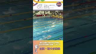 「114年全大運」破大會!!! 恭喜北市大學劉姵吟 勇奪公開組100公尺蝶式金牌 #sports #全大運 #moesports #swimming #游泳