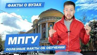 МПГУ - КАК ПОСТУПИТЬ? | Московский педагогический государственный университет - 10 фактов