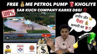 SAB KUCH COMPANY KRKE DEGITOTAL INFORMATION PETROL PUMP KHOLIYE PETROL PUMP BUSINESS IN 2024