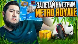  Новый сезон Metro Royale: «Спасательный груз»!  Разбираем все обновления! ️