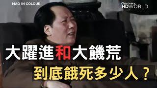 中共功罪評說之八：大躍進和大饑荒餓死多少人？谎报产量，虚假繁荣.