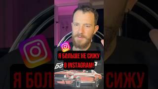 Жизнь без Инстаграма: как я вернул себе время и счастье. #личныйопыт  #зависимость #жизньпосле #шок