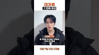 [대가족] #김재중 大만족 추천 영상
