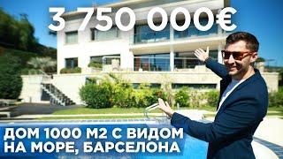 Современная вилла 1000 м2 с уникальным месторасположением и видом на море, рядом с Барселоной!