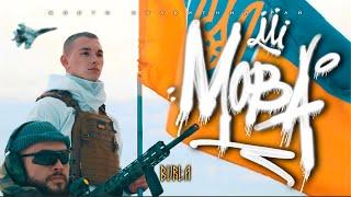 BURLA - МОВА (Official Video)