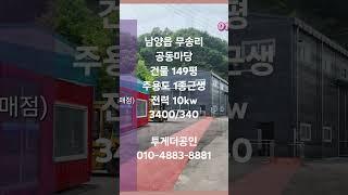[화성공장임대] 민원 소지 없는 곳에 149평 소매점 임대