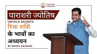 Most Amazing Secrets of Vacant House | Most Importance Concept | Original Research | Rahul Kaushik