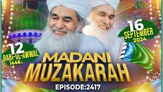 Madani Muzakra Ep 2417 | 12th Rabi Ul Awal 1446 Hijri | 16th September 2024 | Maulana Ilyas Qadri