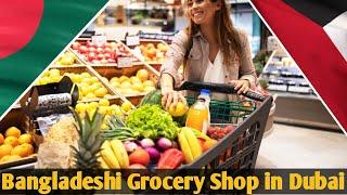 "Business Idea in Dubai : Grocery - A to Z !!  Bangladeshi Grocery Shop !! From Idea to Success"