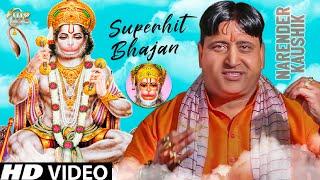 Narender Kaushik Hanuman Superhit Bhajan 2020 | Nonstop Bhajan | Mg Records Bhakti Sagar