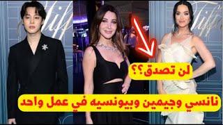 هذا ما جمع نانسي عجرم مع بيونسيه وجيمين عضو فرقة BTS في نيويورك