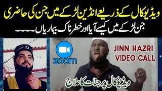 Roohani Ilaj Jin Hazri On Video Call | Indian Larke Me Khatarnak Jin Hazir | Sahabzada Arslan UK