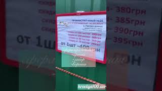 Профнастил Днепр кровля100