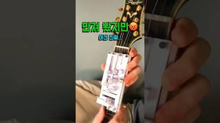 기타 고수를 기타 초보로 만드는 똥템이 있다? #콜라보 @리뷰야놀자