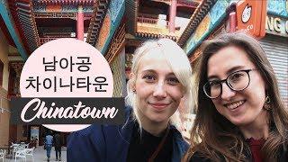 남아공 차이나타운 여행 | Exploring Johannesburg's Chinatown with Chanel