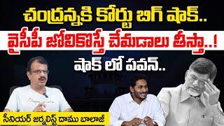 Court Big Shock To CM Chandrababu Naidu | YS Jagan | RED TV Talkies