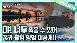 사진으로 인싸 되는 법 대공개!!! | How to Get Popular wth Photos