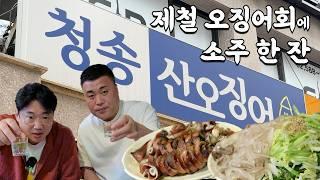 드디어 오징어철 시작!! 사당역 오징어 회 맛집에서 제철 오징어 즐기고 왔습니다!