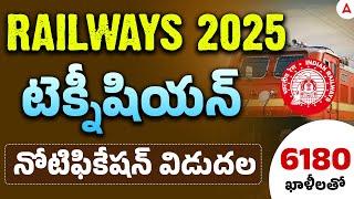 RRB Technician New Vacancy 2025 | 6180 Vacancies | RRB Technician Short Notice Out | Full Details